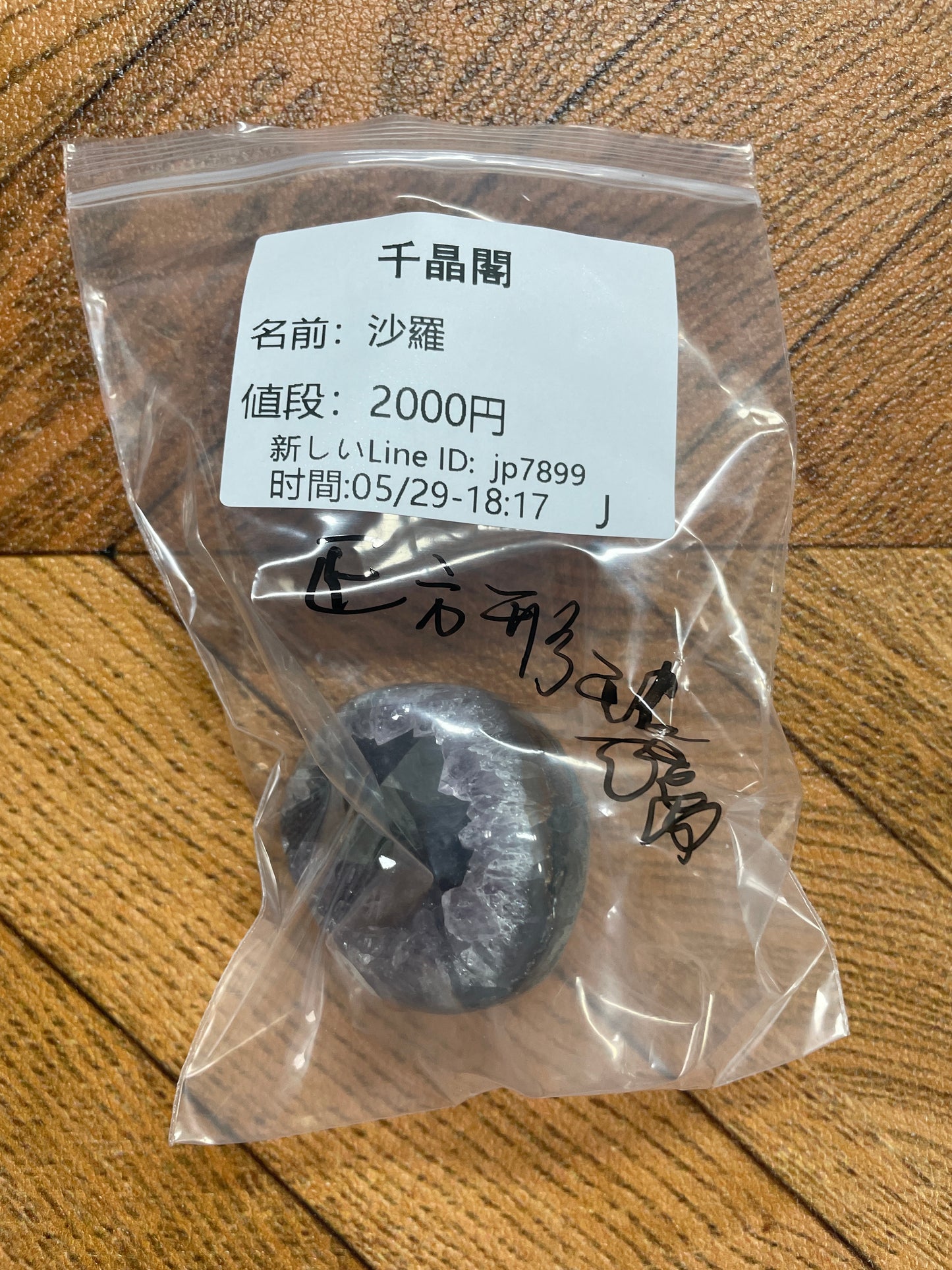 31-沙羅様