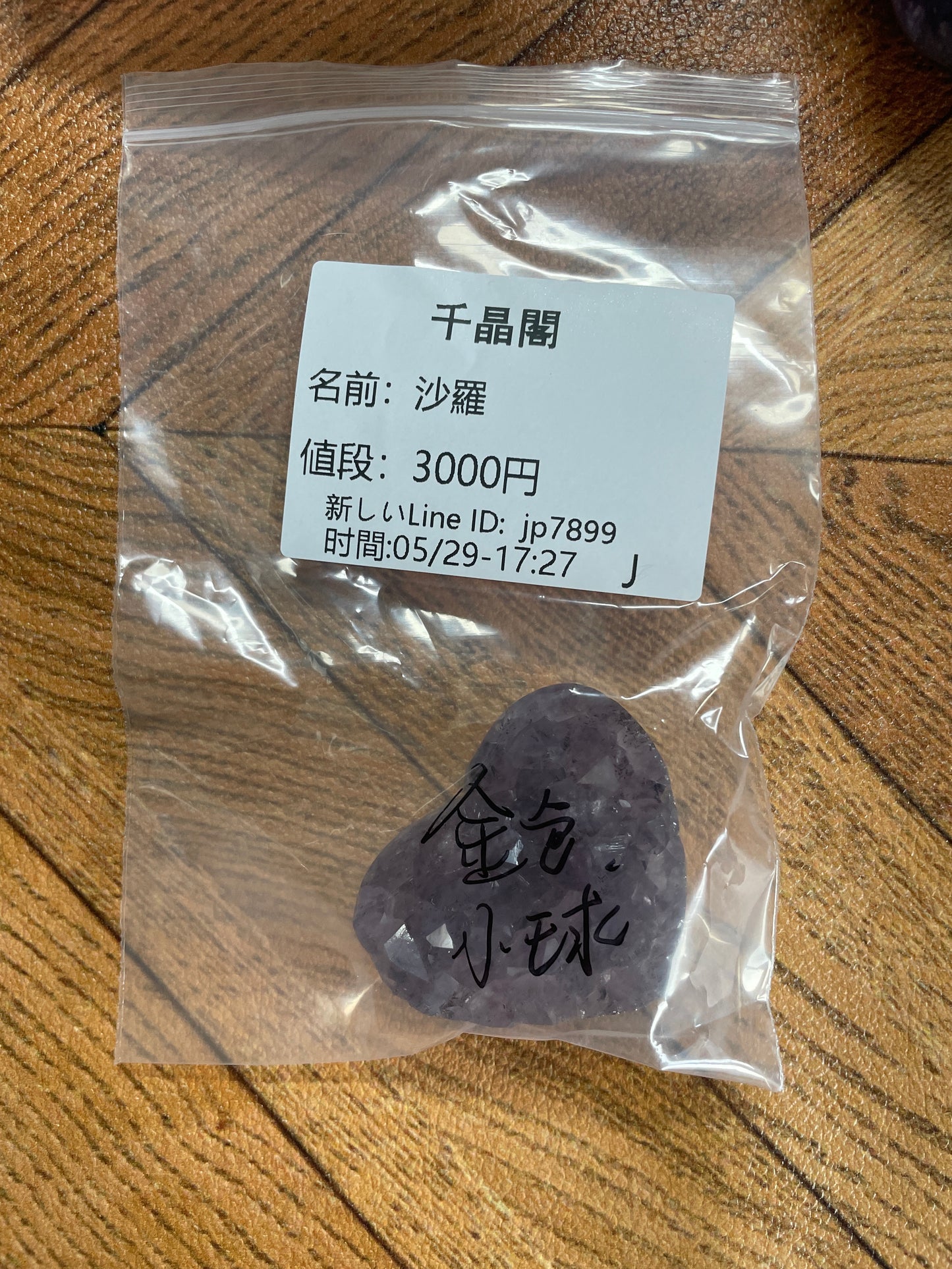 31-沙羅様
