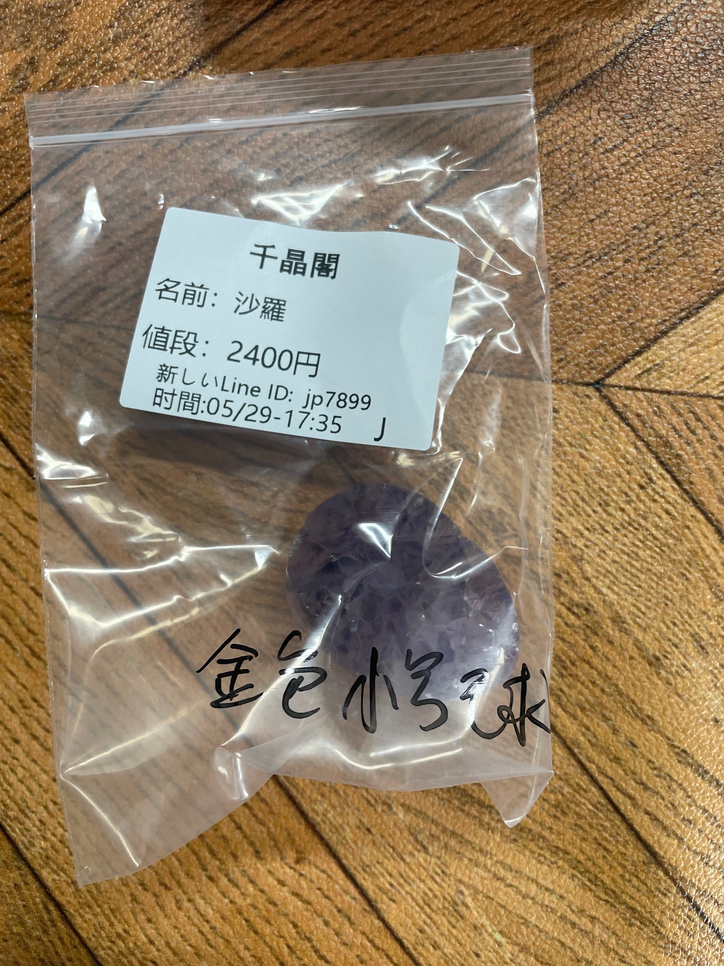 31-沙羅様
